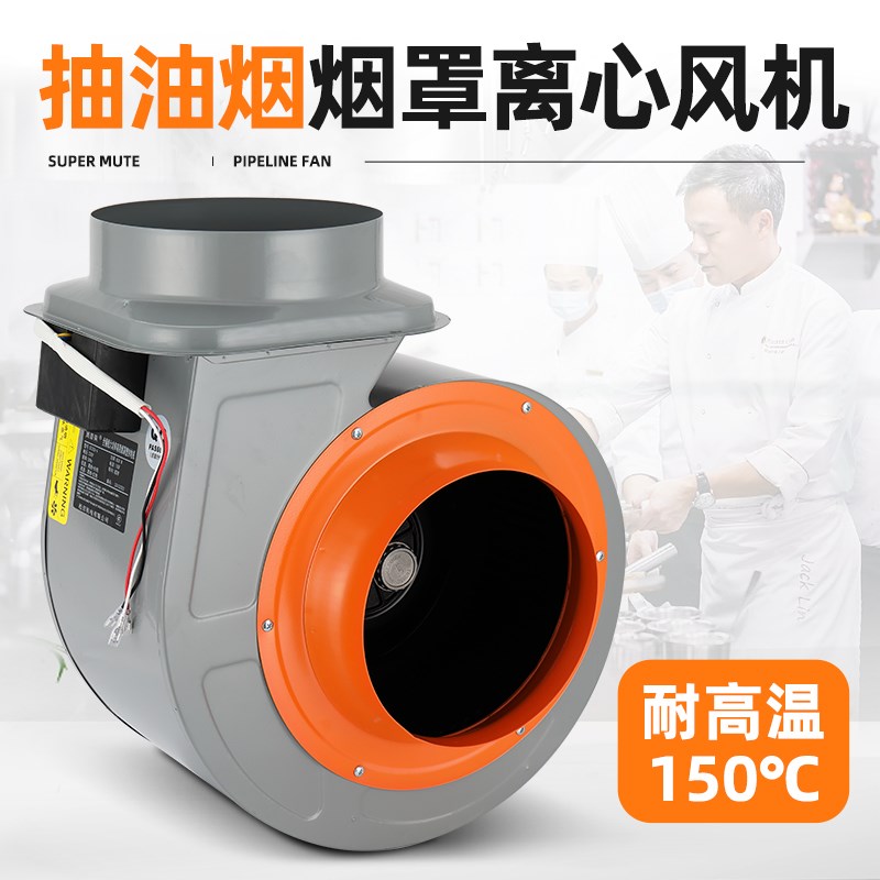静音离心式管道风机耐高温防水防油厨房专用排烟机酒店饭店抽烟机