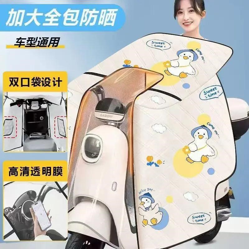 2025新款电动车挡风被夏季全包遮阳罩电瓶摩托车防水四季通用