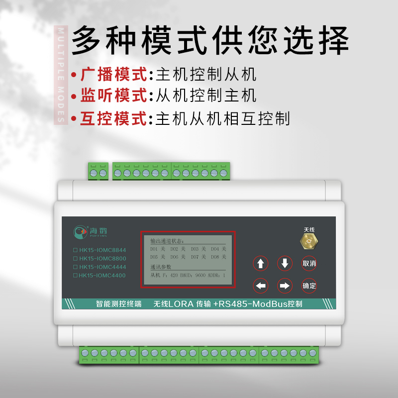 遥控开关无线量传输模块点对点IO双向反馈远距离MODBUS LoRa 433M