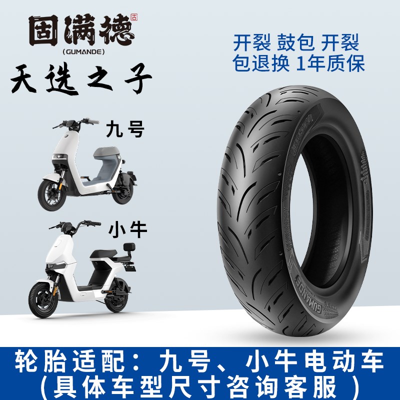 固满德半热熔真空胎3.00-10 12寸轮胎踏板车九号小牛电动车防滑胎