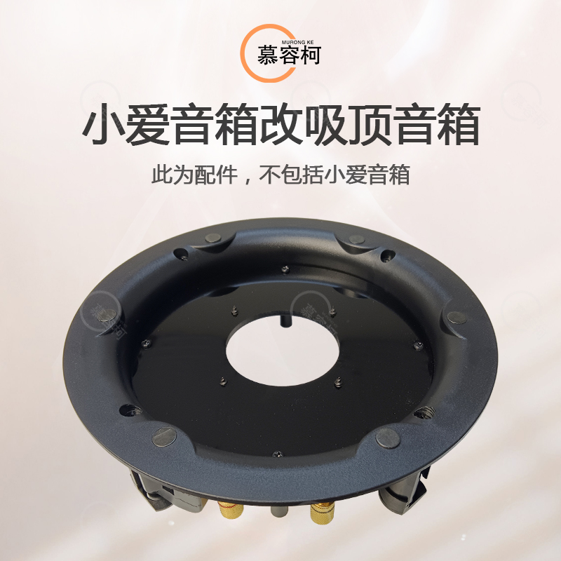 小爱音箱响改吸顶配件全屋背景音乐播放可接功放蓝牙智能语音家庭