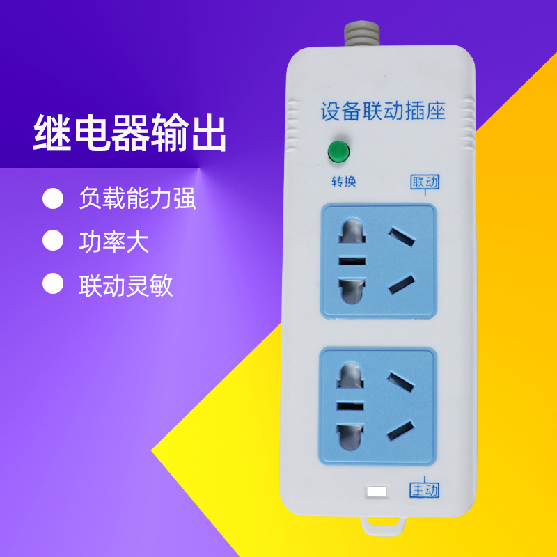 家用白色智能无线联动插座插排插板油烟机壁挂炉水钻水泵联动开关