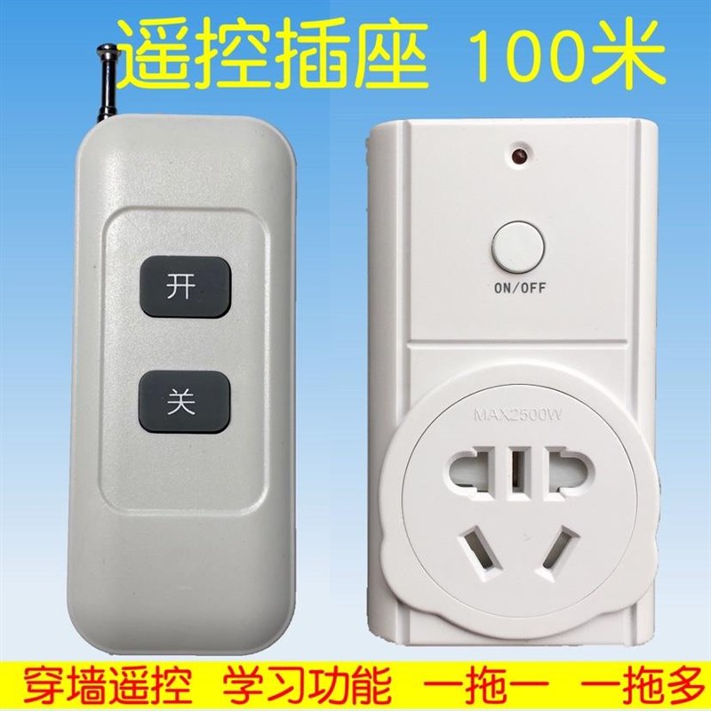 一拖一二三四路遥控插座开关分段器多路无线遥控器控制器220V电源