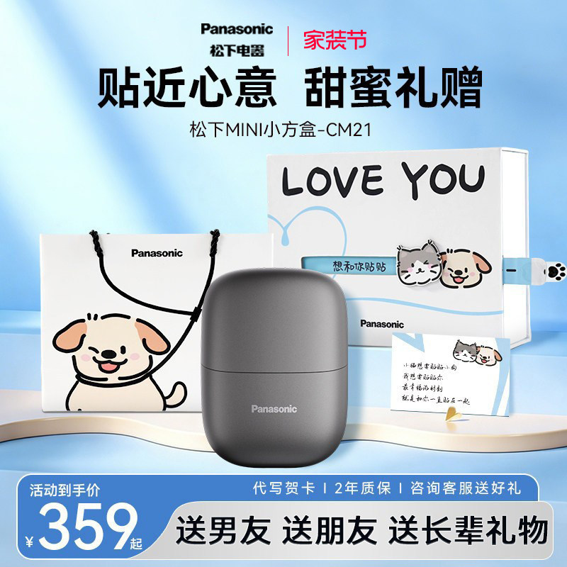 【官方正品】松下剃须刀小方盒男士便携刮胡刀电动送男友礼物CM21图片