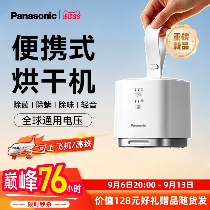 松下小方舱干衣机旅行便携式图片