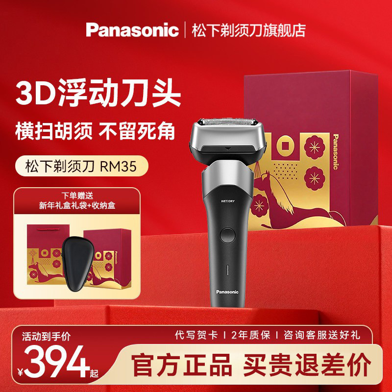 【官方正品】松下电动剃须刀电往复式男士刮胡刀rm35送男朋友礼物