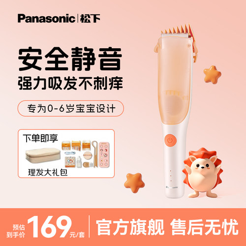 松下婴幼儿理发器PGF21静音安全