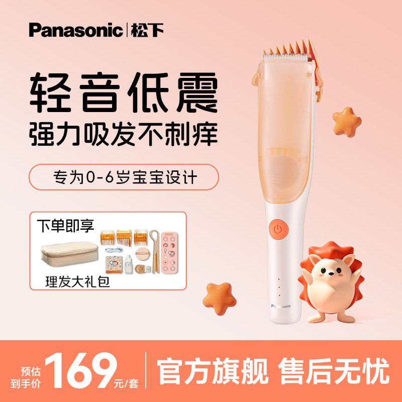 松下婴儿理发器自动吸发静音宝宝剪发剃头器儿童家用电推剪PGF21