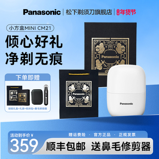 【新年礼物】松下小方盒mini2.0便携剃须刀电动刮胡刀政府补贴