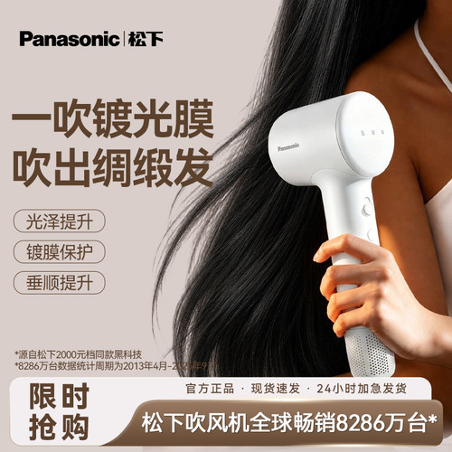 松下吹风机矿物负离子光膜护发