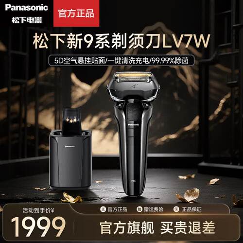 松下高端新9系剃须刀进口电动五刀头往复式刮胡刀送男友礼物LV7W