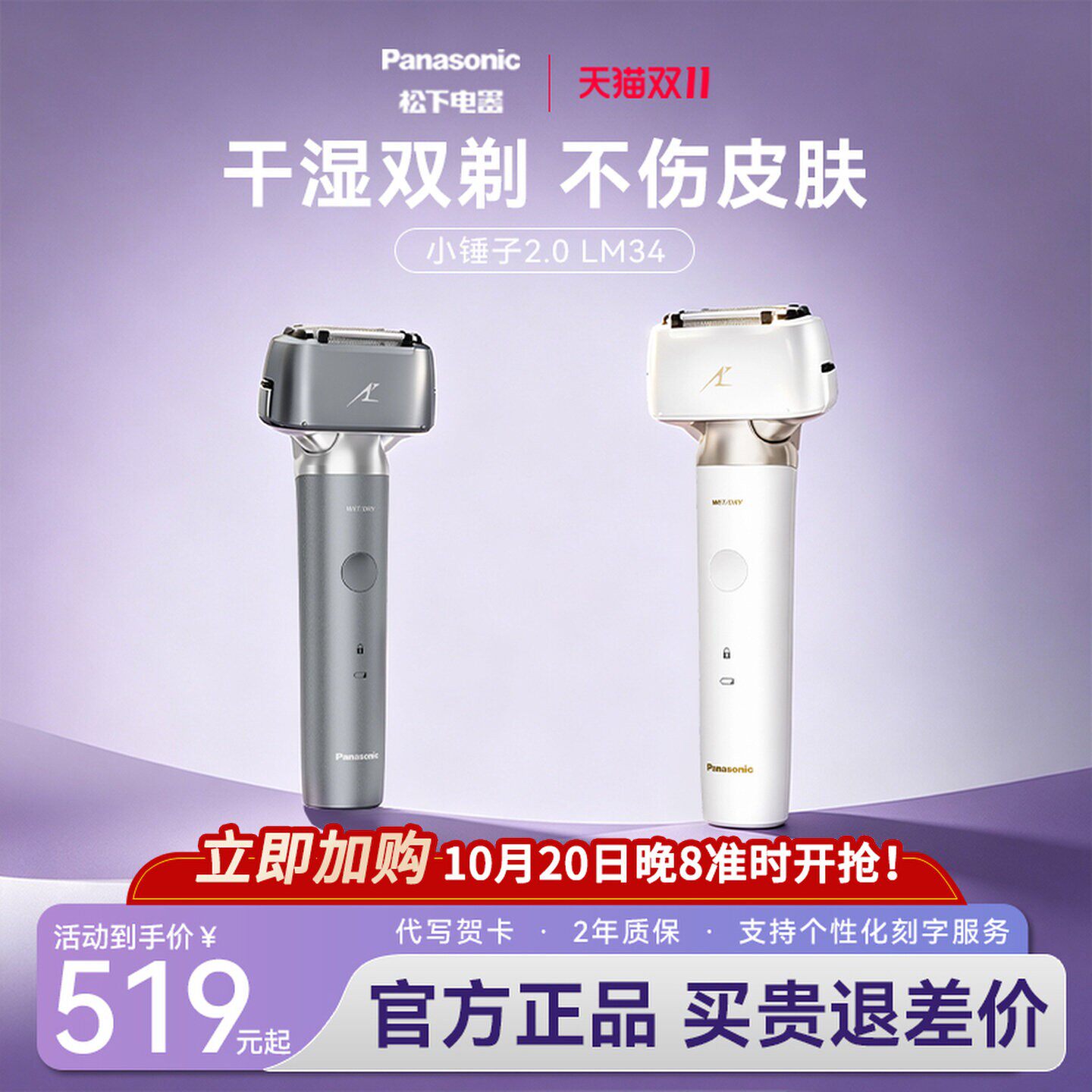 【官方正品】松下小锤子2.0电动剃须刀男士刮胡刀送男友LM34