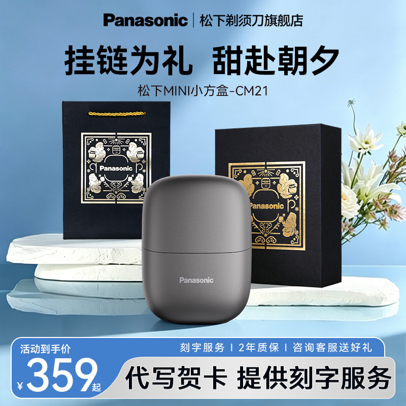 【送礼推荐】松下小方盒mini2.0便携剃须刀电动刮胡刀政府补贴