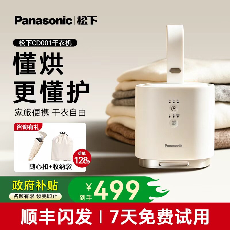松下小方舱2026新款干衣机便携式