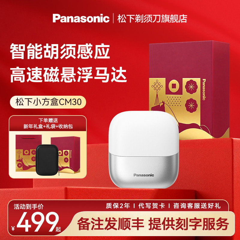 【送礼推荐】松下小方盒便携剃须刀电动刮胡刀送男朋友CM30CM21