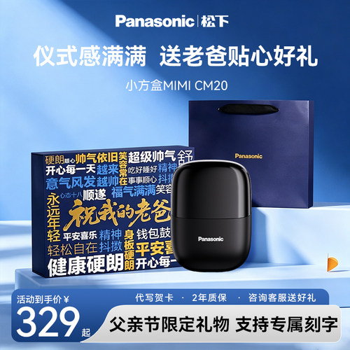 520送男朋友礼物松下剃须刀