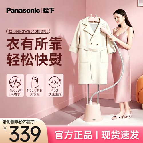 松下挂烫机家用立式蒸汽烫衣机熨烫大功率手持护理机GWG040