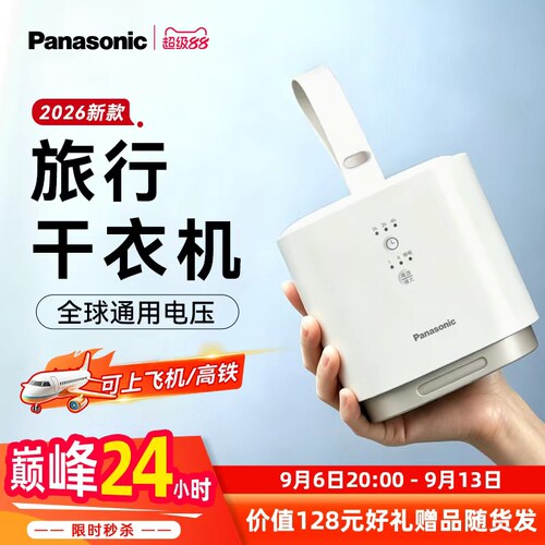 松下小方舱干衣机旅行小型便携式
