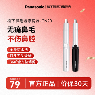 松下电动鼻毛修剪器女男士修剪鼻孔鼻毛清理神器刮剃鼻毛器清洁