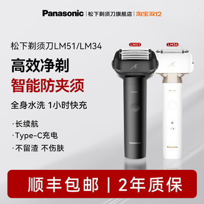 【政府补贴】松下电动剃须刀大小锤子男士刮胡刀送礼推荐LM34LM51