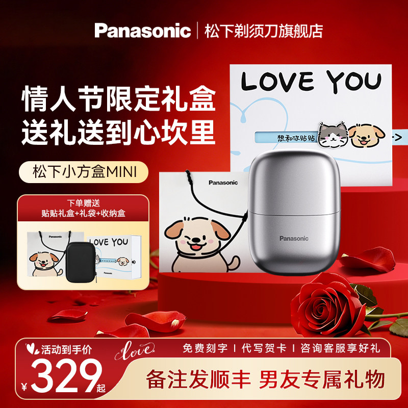 【情人节礼物】松下电动剃须刀男士刮胡刀便携男友贴贴礼盒CM2021