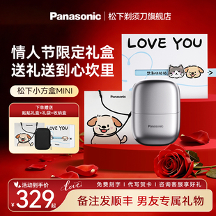 【情人节礼物】松下电动剃须刀男士刮胡刀便携男友贴贴礼盒CM2021