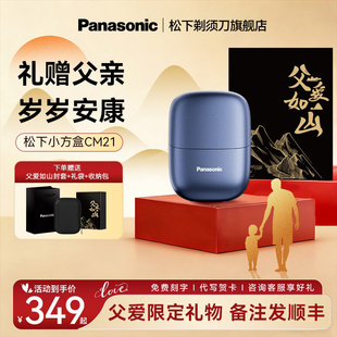 【送父亲礼物】松下小方盒电动剃须刀往复式便携刮胡刀生日CM20
