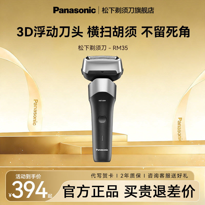 【官方正品】松下电动剃须刀电往复式男士刮胡刀rm35送男朋友礼物
