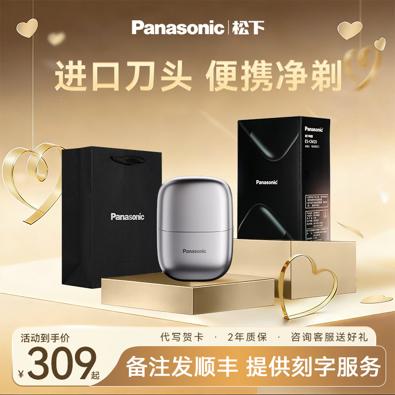 【520礼物】松下小方盒电动剃须刀往复式便携刮胡刀送男友CM20
