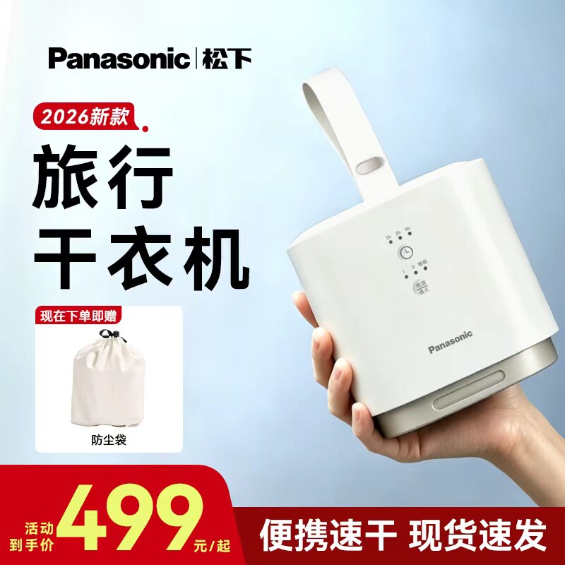 松下小方舱干衣机旅行小型便携式