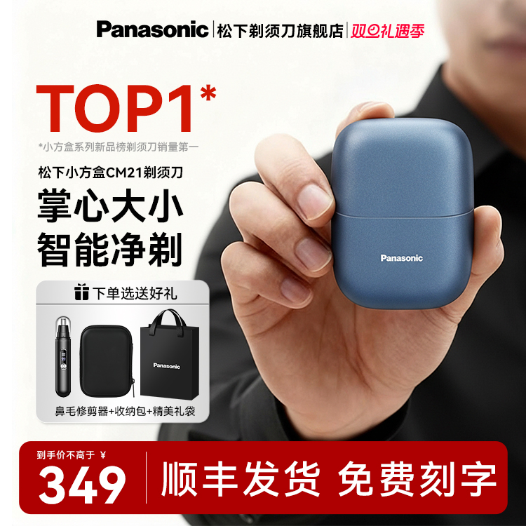 【圣诞礼物】松下电动剃须刀男士刮胡刀往复式便携款送礼物CM2021
