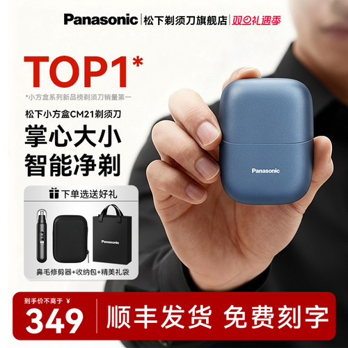 【圣诞礼物】松下电动剃须刀