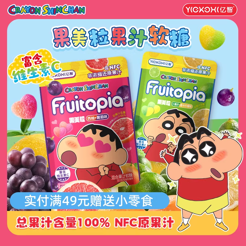 亿智蜡笔小新联名果美粒儿童软糖维生素C健康休闲小零食网红小吃,零食/坚果/特产,软糖/果味糖/凝胶糖果,淘宝优惠券,粉丝福利购,淘宝优惠卷