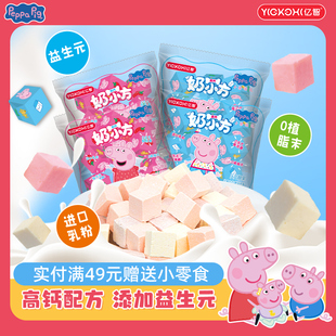 亿智小猪佩奇联名高钙儿童糖果休闲零食牛奶糖幼儿园零食分享小吃