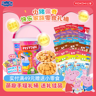亿智小猪佩奇联名曲奇饼干儿童夹心饼年货节礼桶过年送礼独立包装