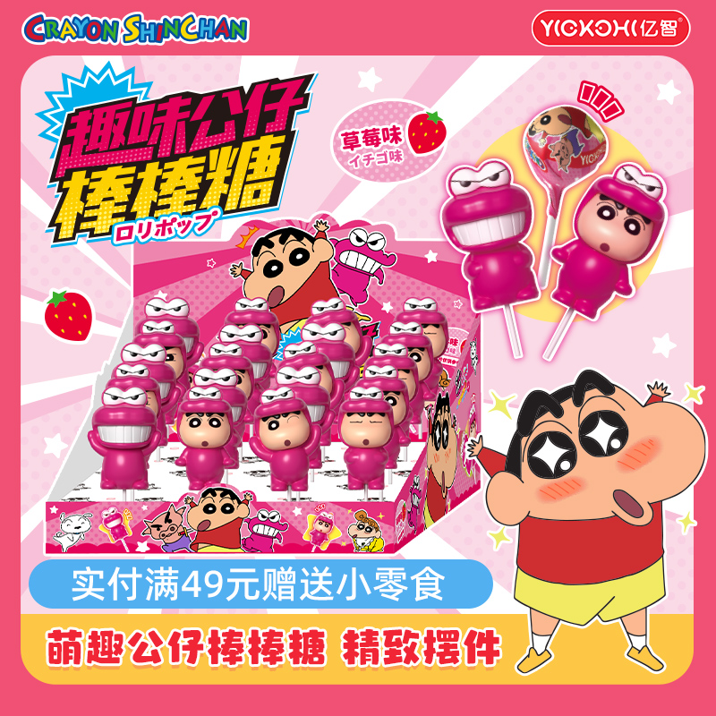 蜡笔小新公仔造型摆件糖果棒棒糖