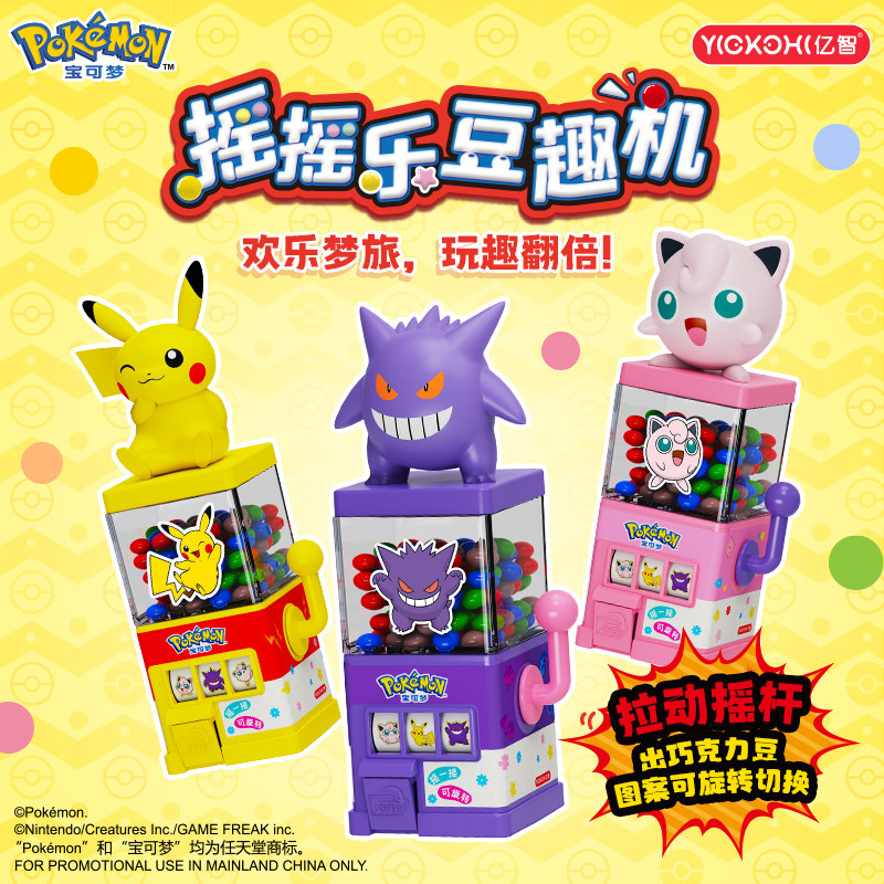 亿智宝可梦联名休闲零食食玩儿童巧克力脆脆豆解馋美味小零食,零食/坚果/特产,零食食玩,淘宝优惠券,粉丝福利购,淘宝优惠卷