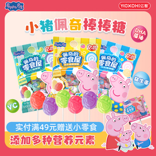 亿智小猪佩奇棒棒糖VC益生菌儿童糖果牛奶棒糖宝宝解馋小零食