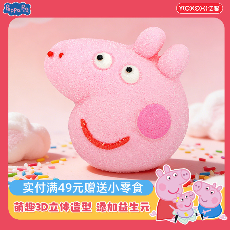 亿智小猪佩奇儿童棉花糖小零食生日派对礼物伴手礼糖果独立包装