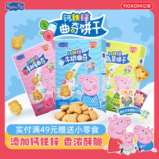 亿智小猪佩奇联名曲奇饼干儿童休闲零食钙锌铁营养健康高钙早餐