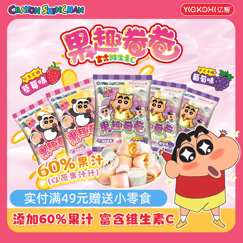 亿智蜡笔小新联名儿童糖果维生素C果趣卷卷糖怀旧零食解馋小吃,零食/坚果/特产,软糖/果味糖/凝胶糖果,淘宝优惠券,粉丝福利购,淘宝优惠卷
