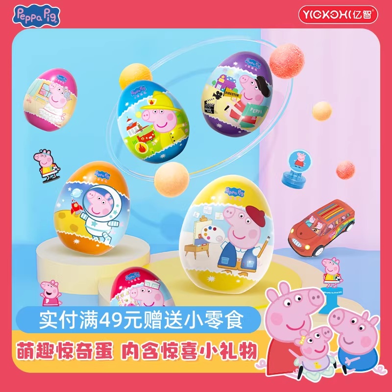 亿智小猪佩奇联名惊奇蛋零食食玩儿童糖果果汁软糖QQ糖解馋小吃,零食/坚果/特产,零食食玩,淘宝优惠券,粉丝福利购,淘宝优惠卷