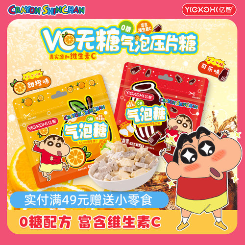 0糖气泡维生素C可乐味甜橙味