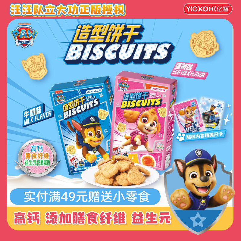 萌趣卡通造型牛奶味曲奇