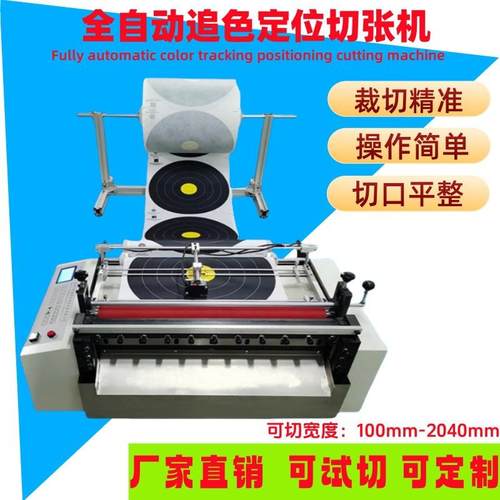 椰壳抹布切片机无尘绝缘纸横切机PE塑料膜EVA泡棉全自动裁切机厂