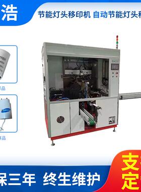 全自动灯头壳丝印机壳多色旋转丝网印刷LED壳曲面高效曲面印刷