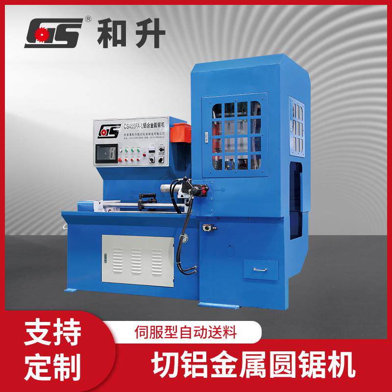 CS-455FA-L伺服型自动送料切铝金属圆锯机不锈钢管圆锯机