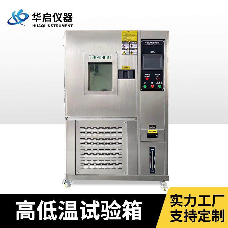 可程式高低温试验箱恒温恒湿试验机湿热交变箱模拟环境老化试验箱