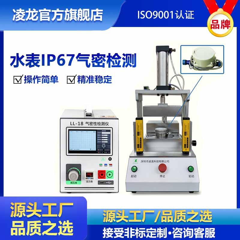 水表密封检测仪水阀IP67防水测试设备气密性检测设备