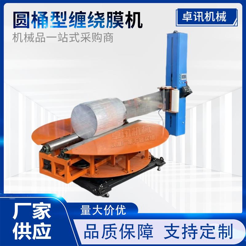 圆筒缠绕机包裹设备纸卷布卷缠绕包装机圆筒托盘缠绕机自动缠膜机